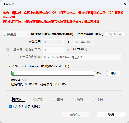 清除扇区数据