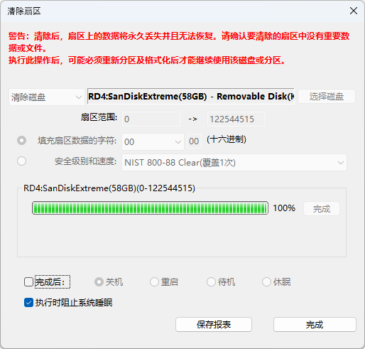 清除扇区数据