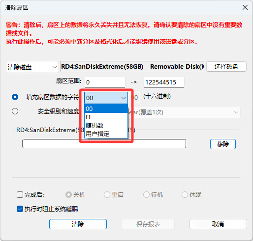 清除扇区数据