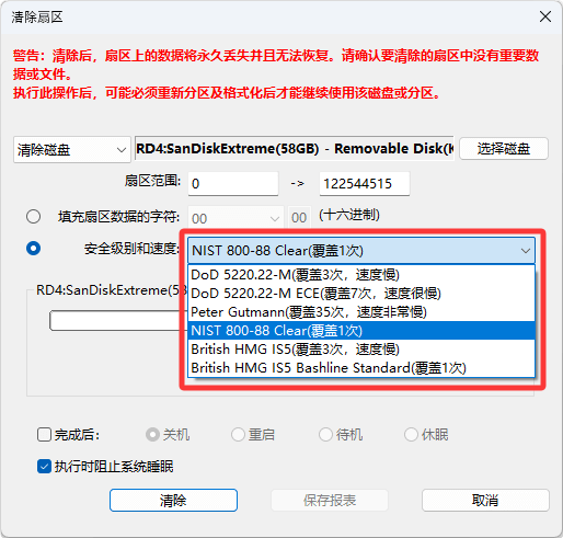 清除扇区数据