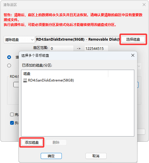 清除扇区数据