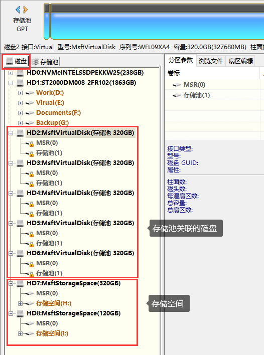 操作Windows存储池和存储空间