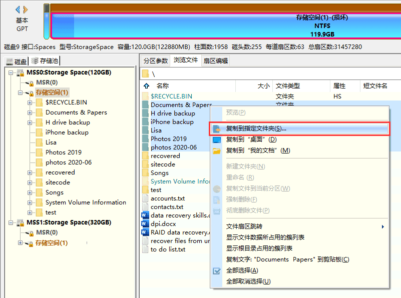 操作Windows存储池和存储空间