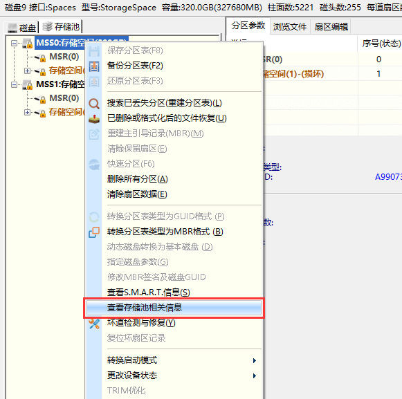 操作Windows存储池和存储空间