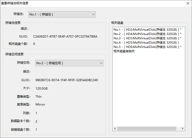 操作Windows存储池和存储空间