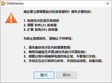 调整NTFS分区大小