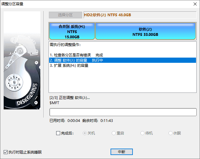 调整NTFS分区大小