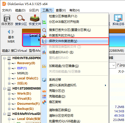 保存文件恢复进度