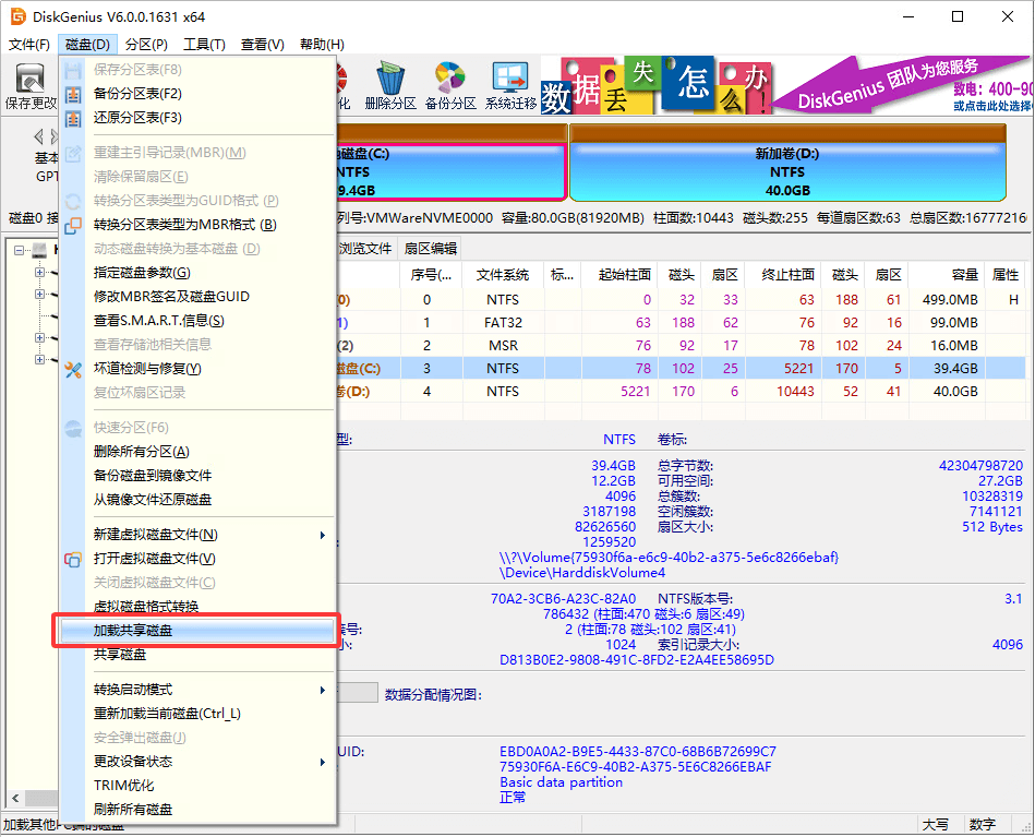 共享磁盘