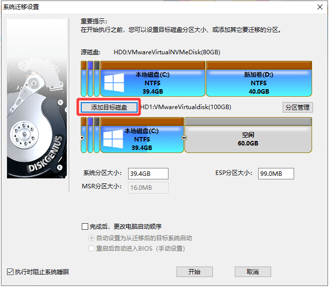 系统迁移
