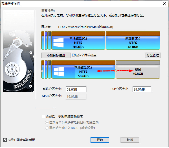 系统迁移