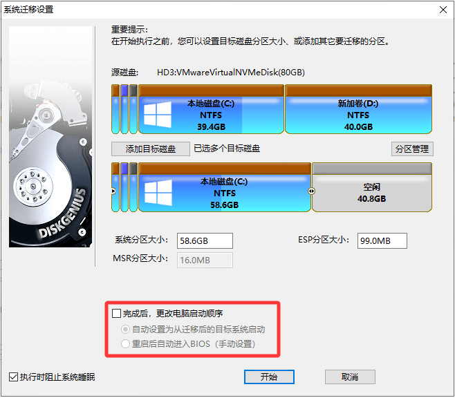 系统迁移