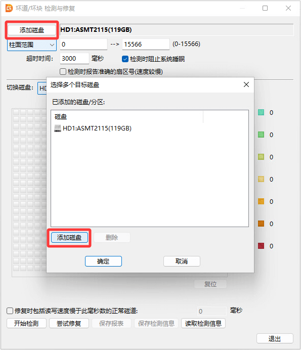坏道检测与修复