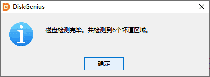 坏道检测与修复