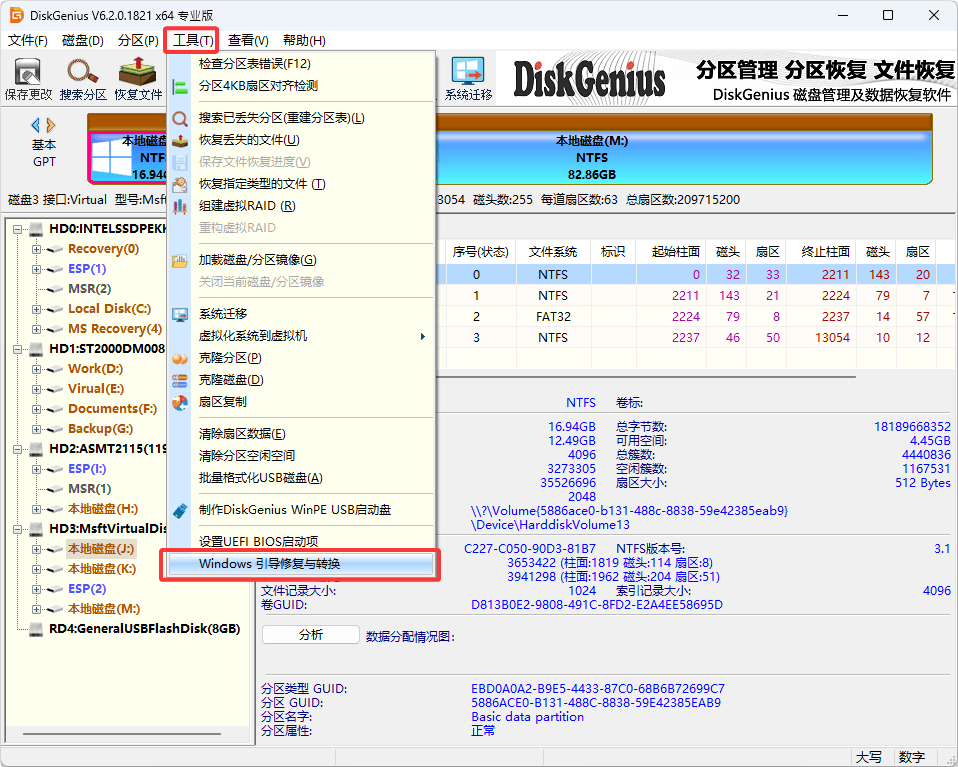 Windows 引导修复与转换