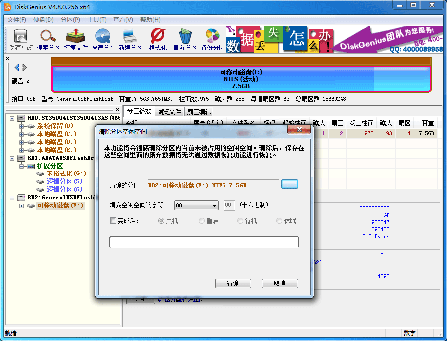 DiskGenius 4.8.0