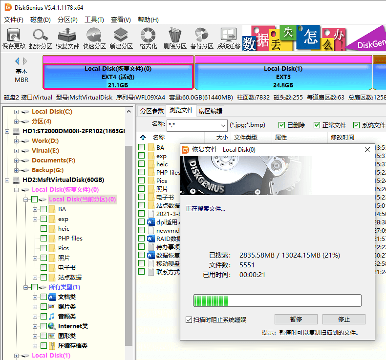 移动硬盘数据恢复软件