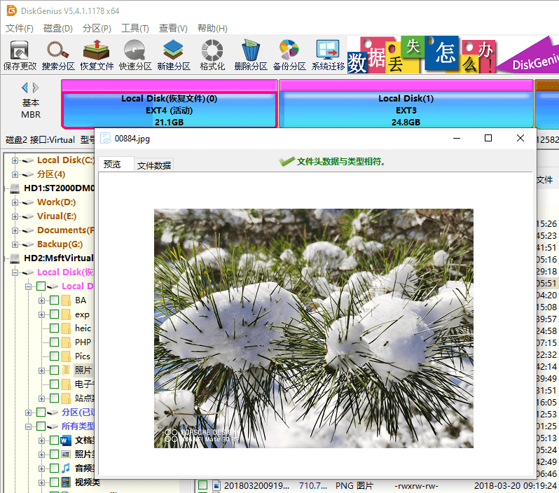 移动硬盘数据恢复软件