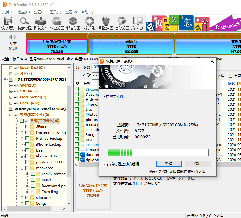 Windows数据恢复软件