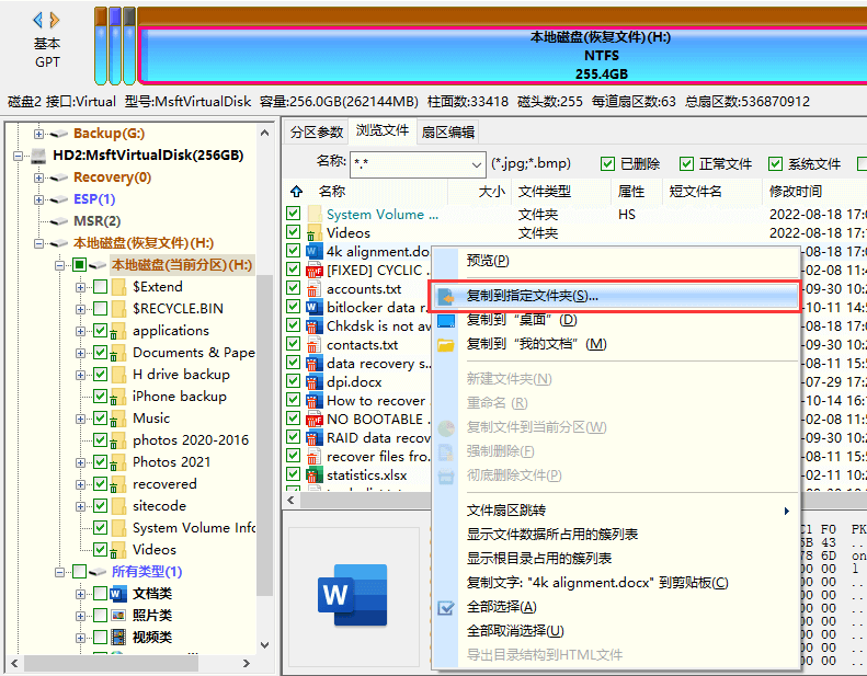 恢复删除的文件