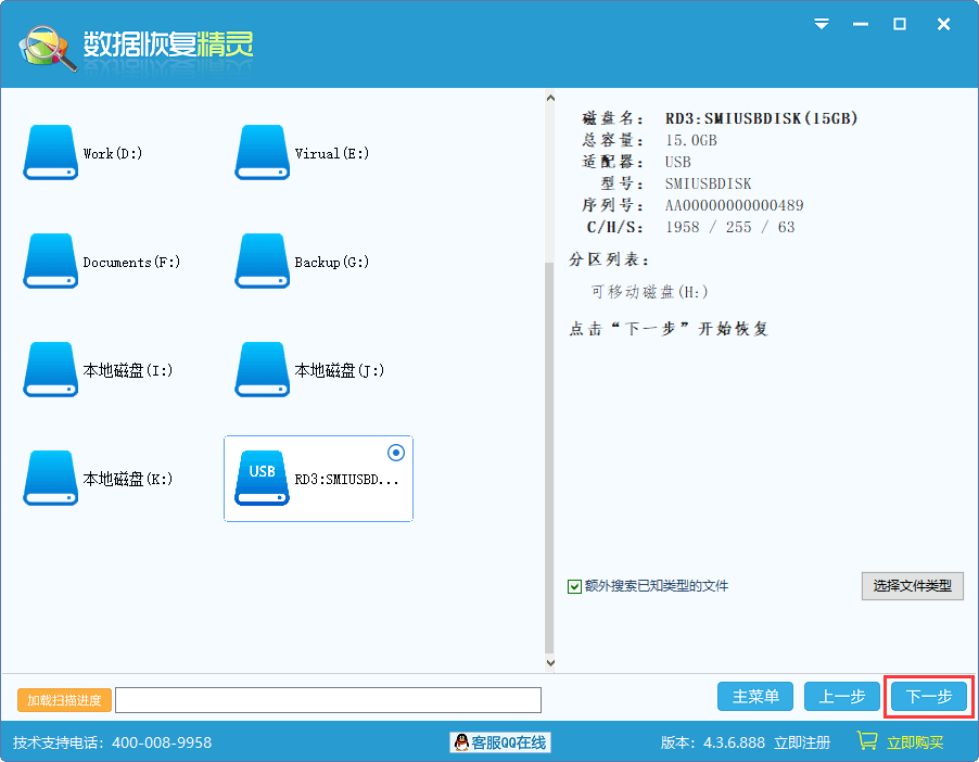 恢复shift delete删除的文件