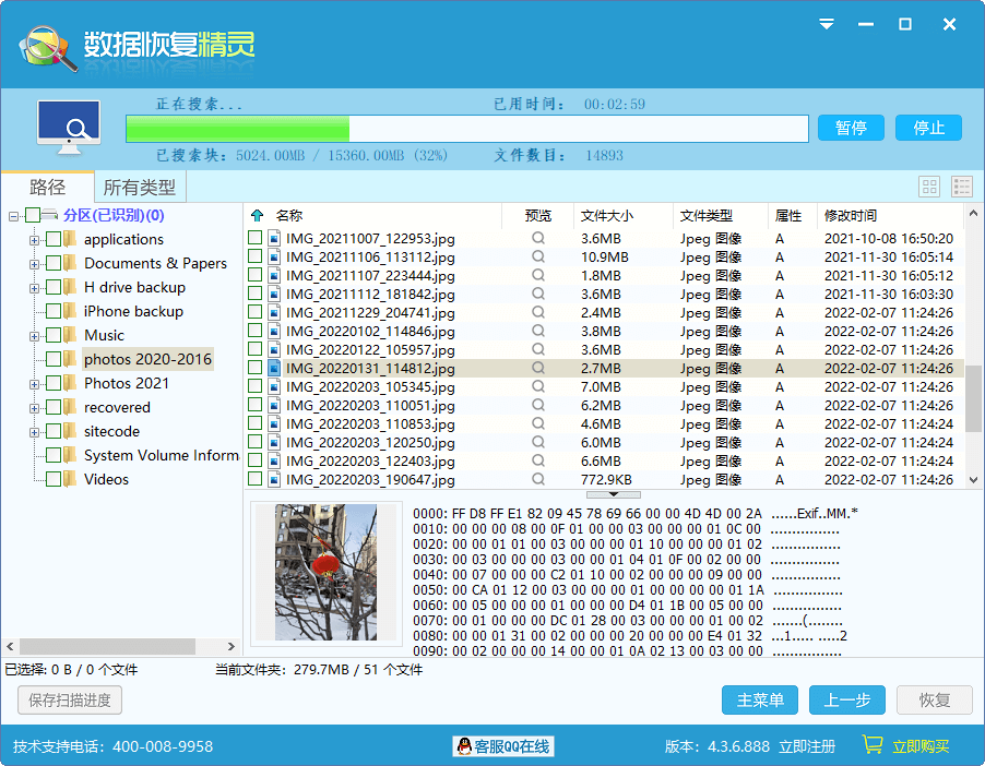 恢复shift delete删除的文件