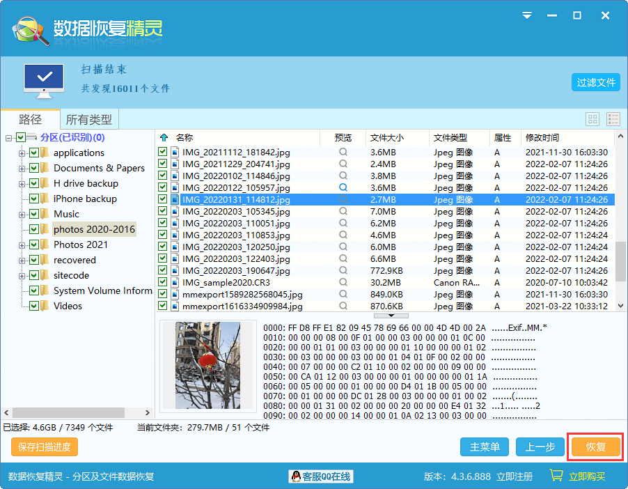 恢复shift delete删除的文件