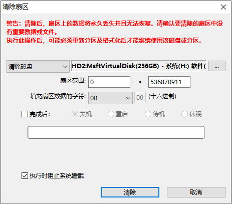 硬盘数据清零