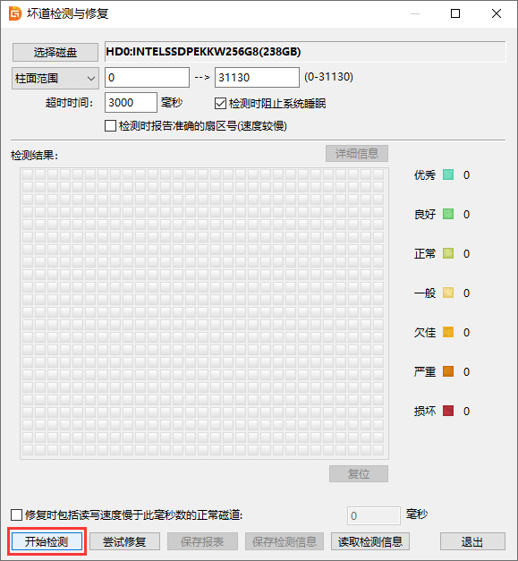 检测硬盘健康度