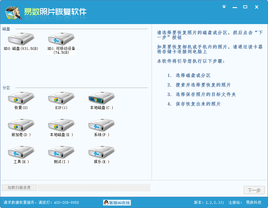 照片恢复软件