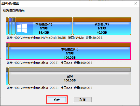 克隆硬盘