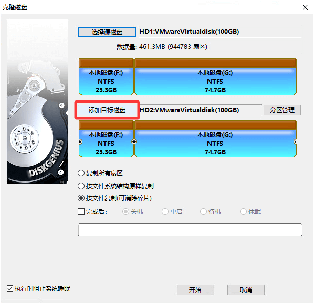克隆硬盘