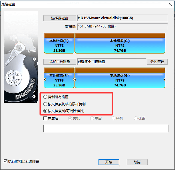 克隆硬盘