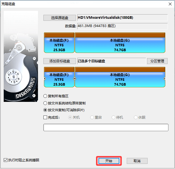 克隆硬盘