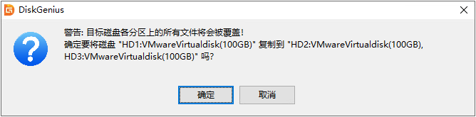 克隆硬盘