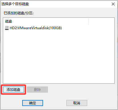 克隆硬盘