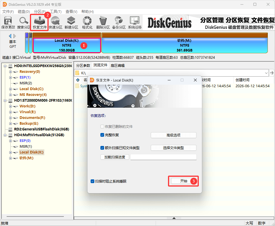 格式化数据恢复