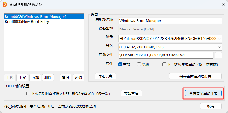 UEFI 安全启动证书